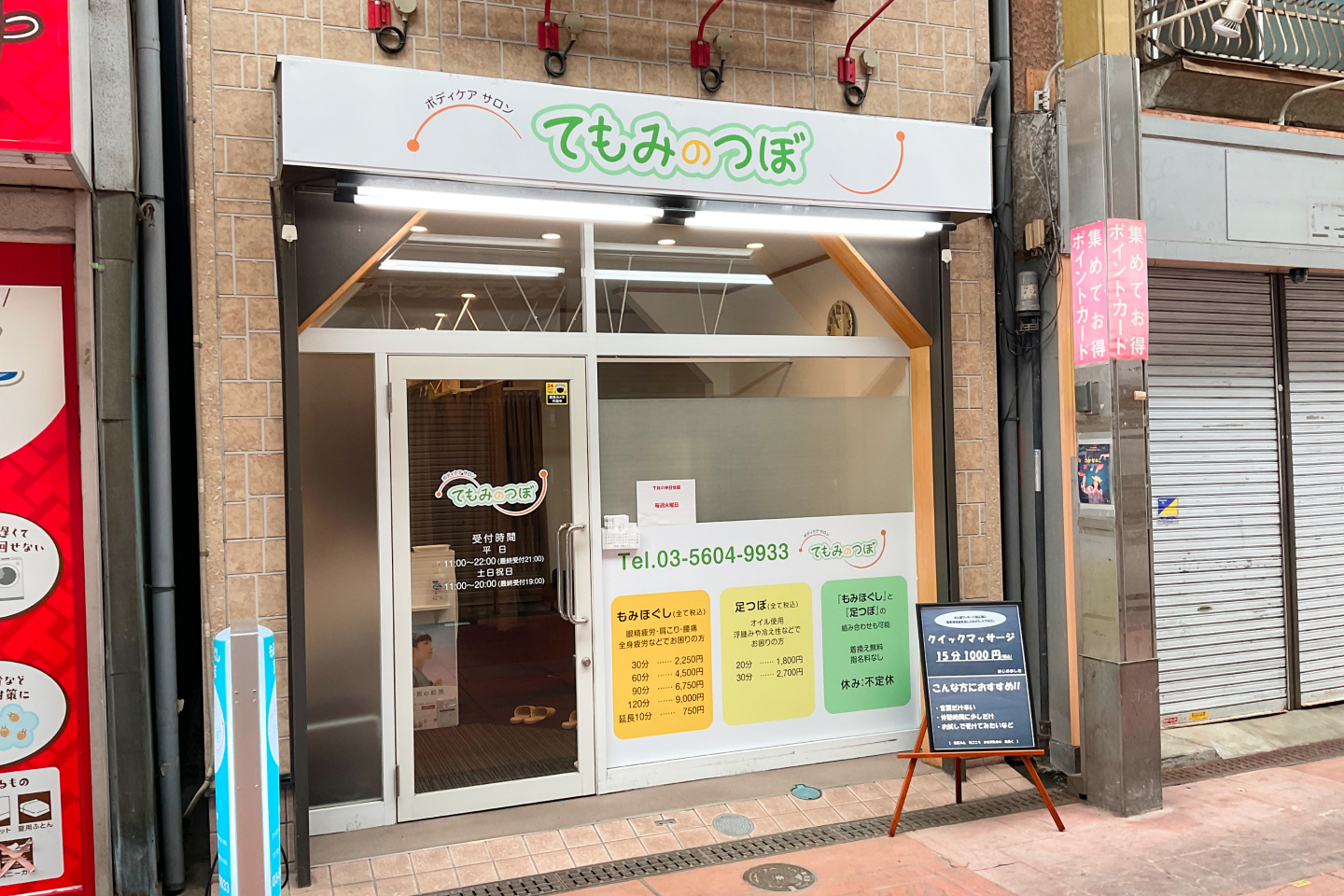 店舗外観